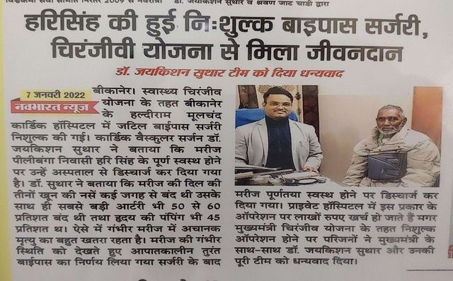 बीकानेर विश्वकर्मा सेवा समिति द्वारा अभिनंदन