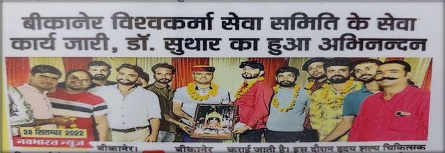 सुथार समाज की विशिष्ट प्रतिभाओं का सम्मान