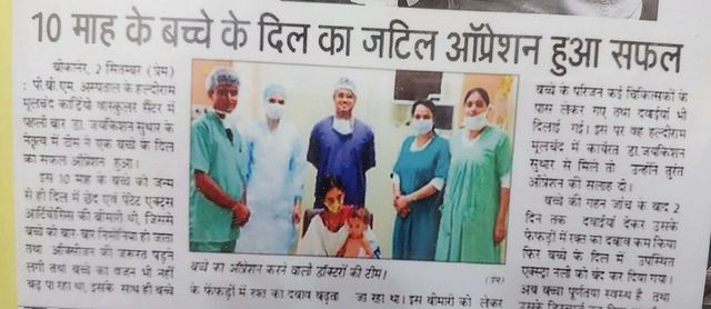 बीकानेर में ओपन हार्ट सर्जरी — एक नई शुरुआत