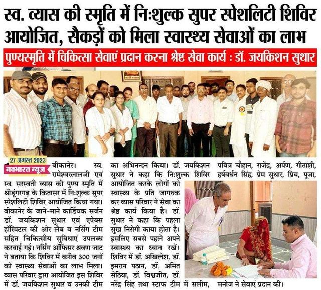जन सेवा