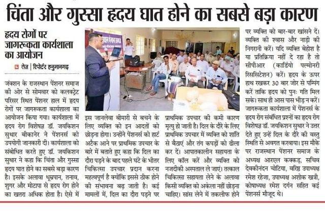 जन सेवा