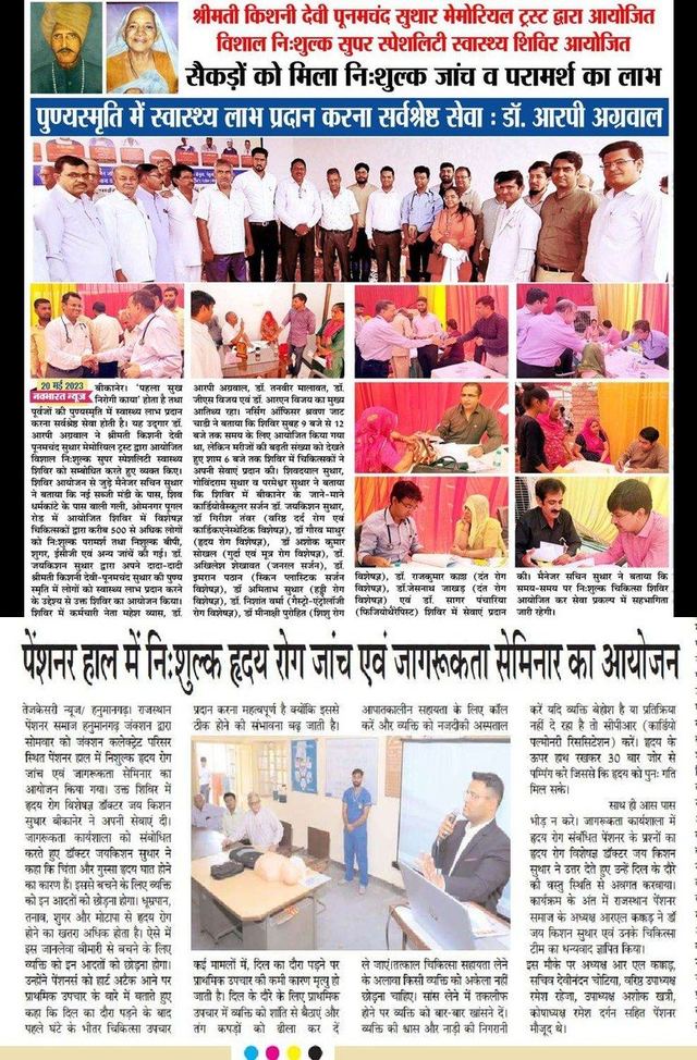 जन सेवा